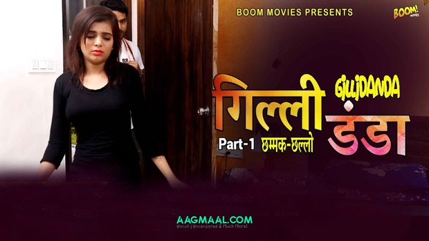 Gili Danda – P01 – 2024 – Hindi Hot Short Film – BoomMovies